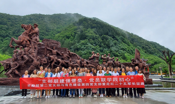 支部聯(lián)建強堡壘 黨員聯(lián)學踐初心——公司第四黨支部與西勘院第二黨支部結(jié)對聯(lián)建 重走紅二十五軍長征路