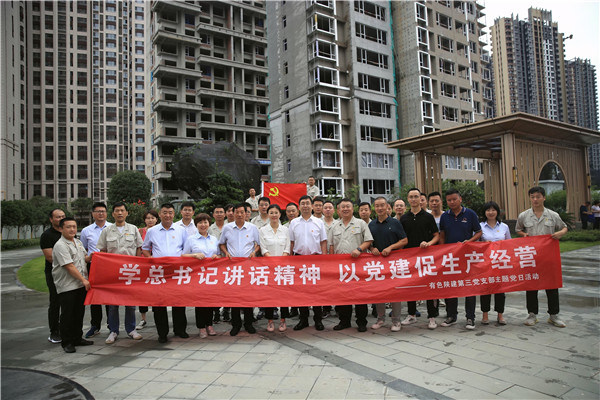 學總書記講話精神·以黨建促生產(chǎn)經(jīng)營——公司第三黨支部開展主題黨日活動