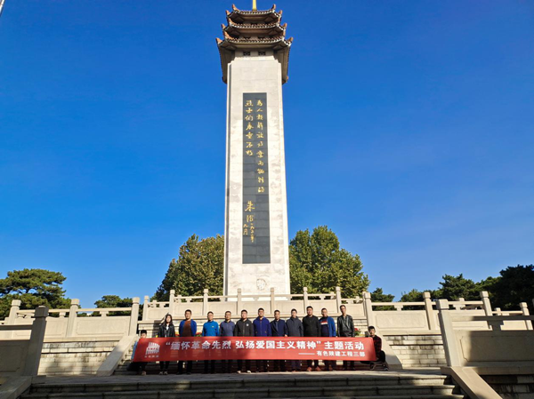 緬懷革命先烈 弘揚(yáng)愛(ài)國(guó)主義精神 ——公司工程三部組織前往冀東烈士陵園參觀學(xué)習(xí)