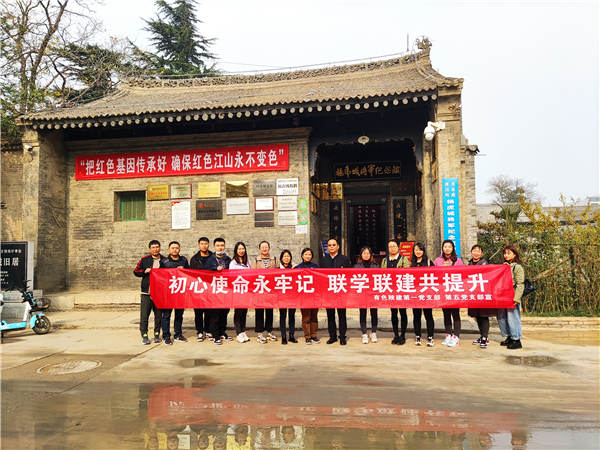 初心使命永牢記 聯(lián)學(xué)聯(lián)建共提升  ——公司第一黨支部、第五黨支部聯(lián)合開展主題黨日活動