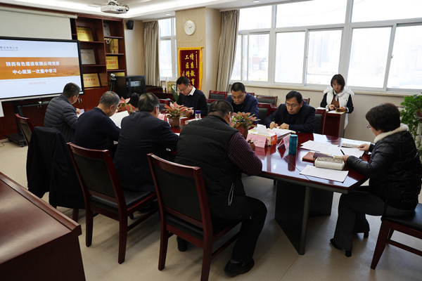 公司黨委組織召開2021年中心組第一次集中學(xué)習(xí)