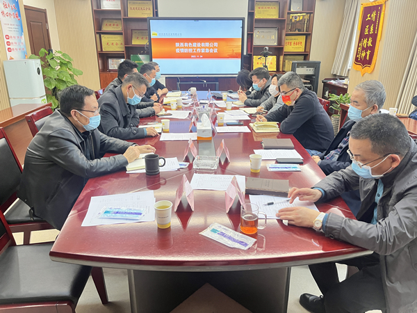 公司緊急召開(kāi)疫情防控工作專題會(huì)議