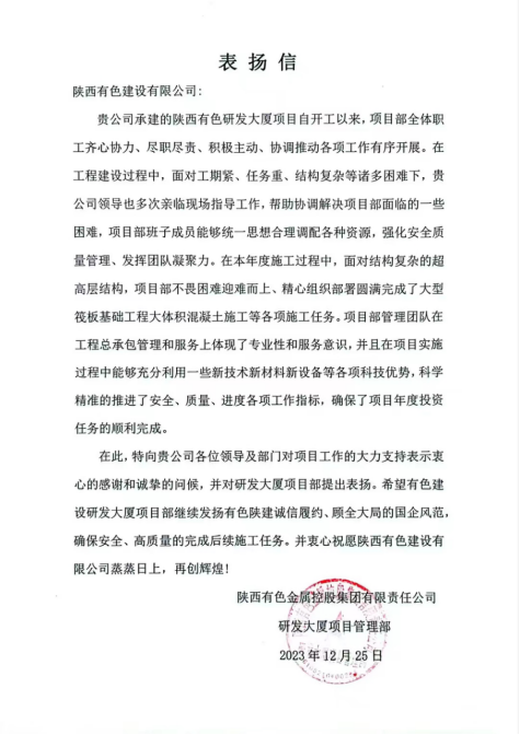 一封表揚信 再添新動力！