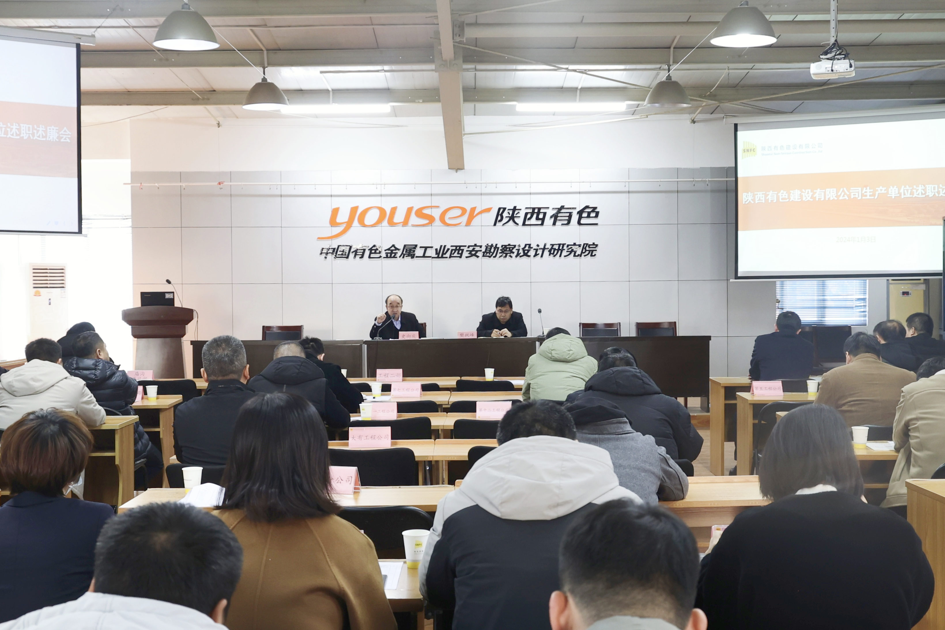 公司召開2023年度生產(chǎn)單位負(fù)責(zé)人述職述廉會