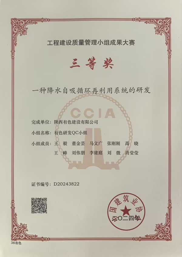 獻(xiàn)禮國慶75周年 | 2024年質(zhì)量月，公司QC成果再傳捷報(bào)！