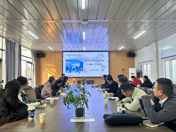 公司開展承插式盤扣腳手架高支模專項(xiàng)施工方案編制及論證培訓(xùn)