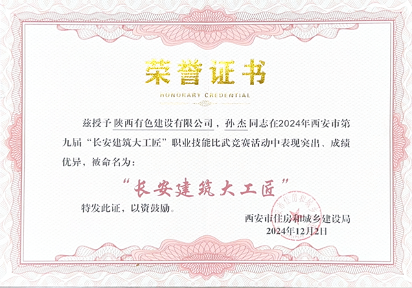 歲末年初，公司再獲一批殊榮！