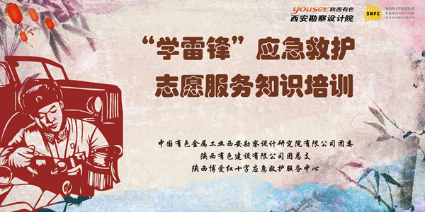 學(xué)雷鋒活動月｜公司團總支組織開展青年應(yīng)急救護志愿服務(wù)培訓(xùn)