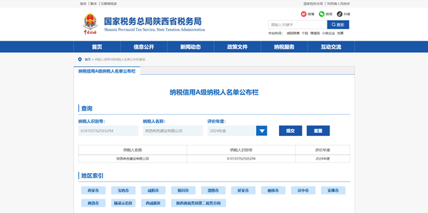 公司連續(xù)8年被評(píng)A級(jí)納稅人！