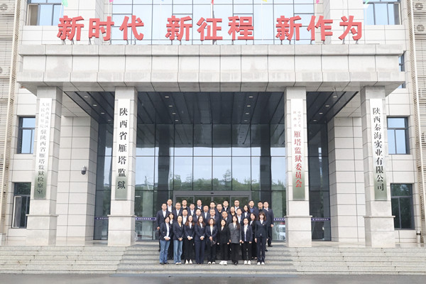 “高墻之內(nèi)”的震撼教育：公司紀(jì)委組織前往雁塔監(jiān)獄開(kāi)展廉潔警示活動(dòng)